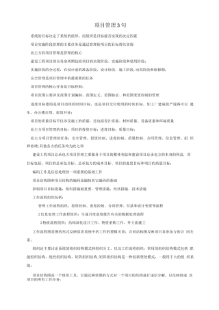 建项目管理句
