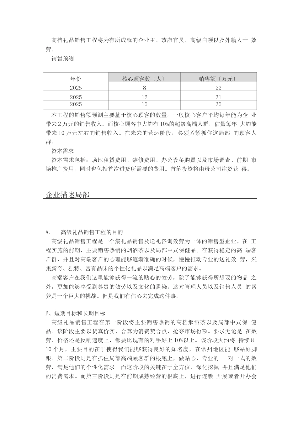 开“高级礼品店”的商业计划书_第2页