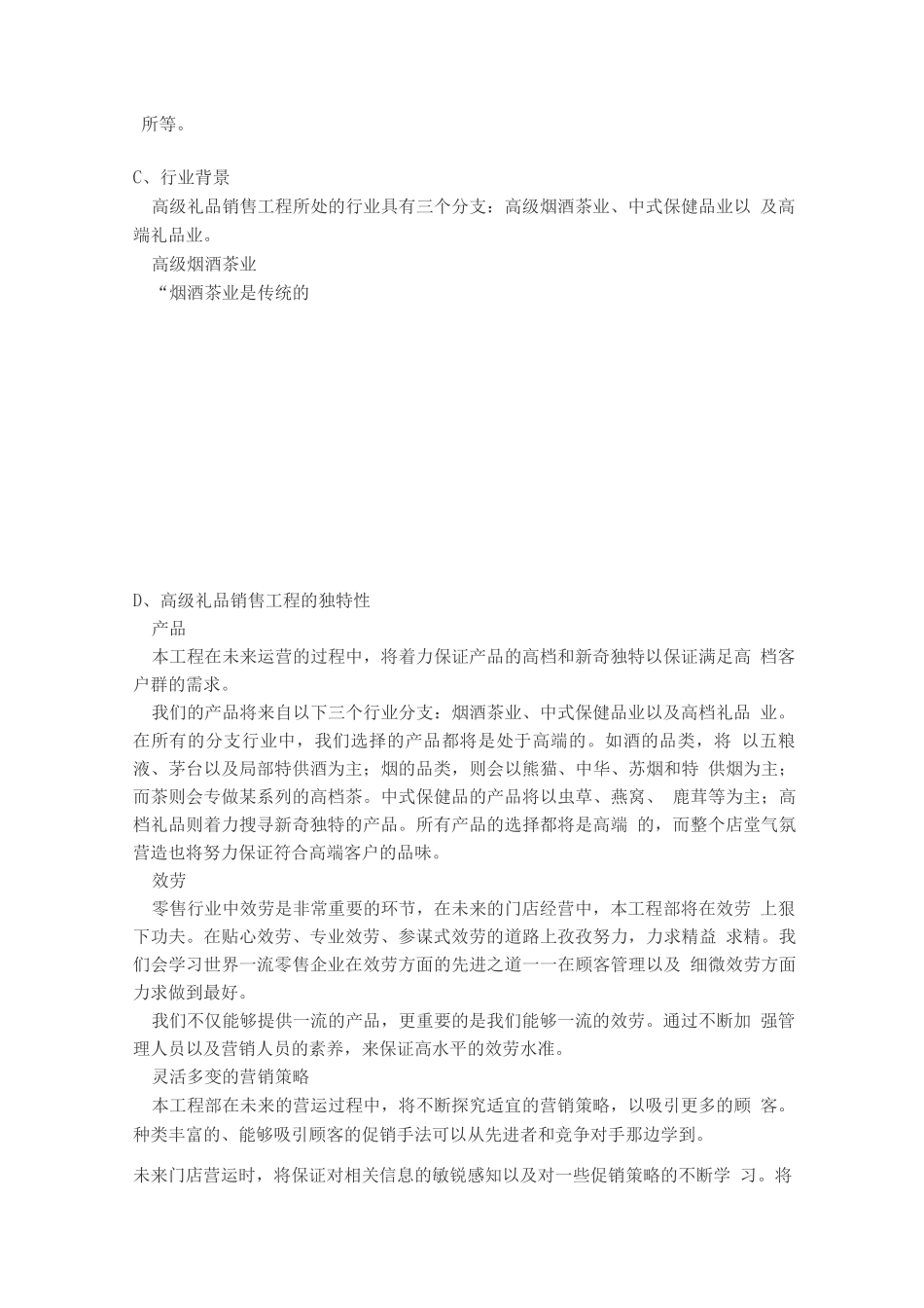 开“高级礼品店”的商业计划书_第3页