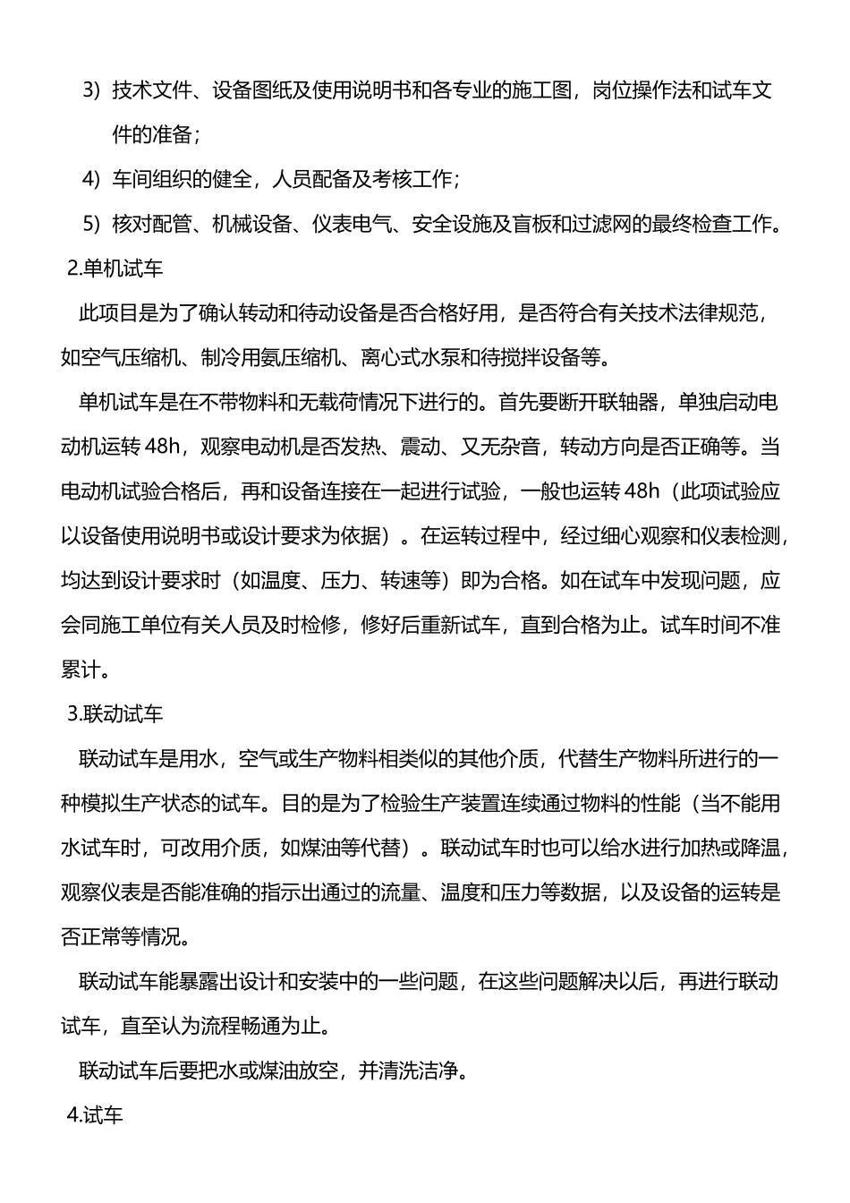 开.停车生产操作规程_第3页