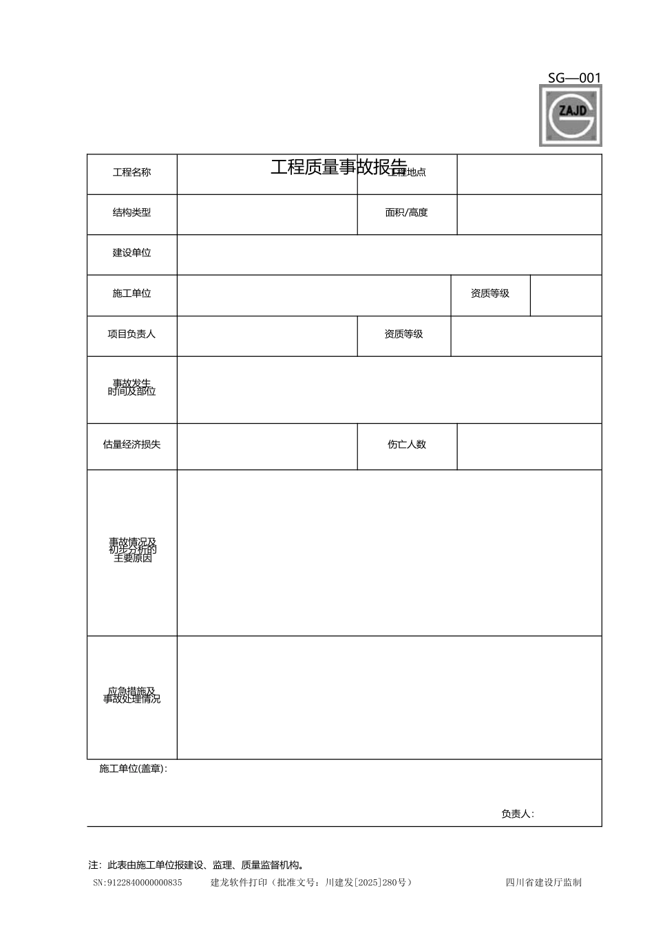 建龙资料表格-全套_第2页