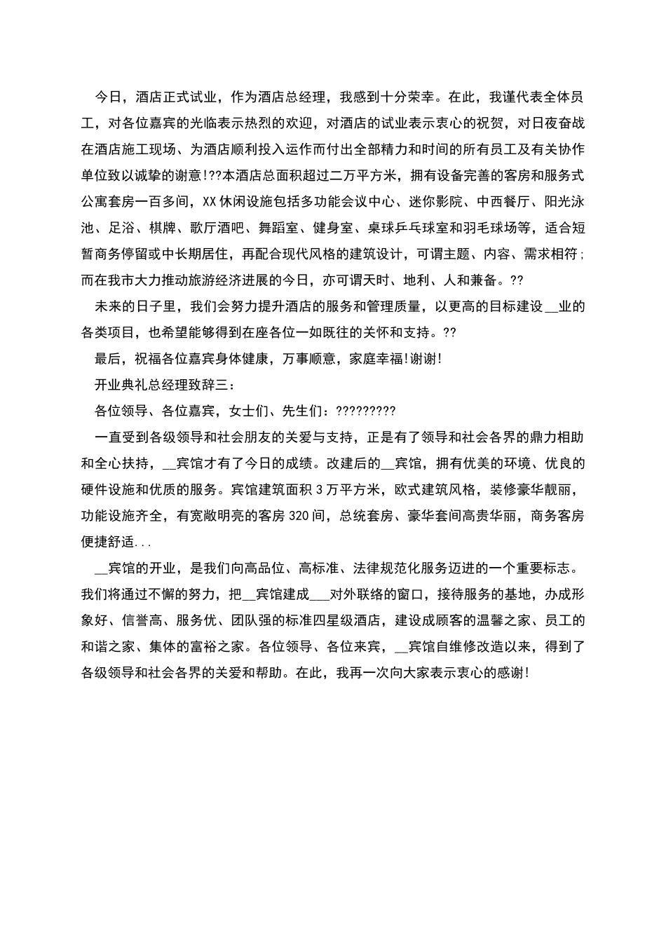 开业典礼总经理致辞_第2页