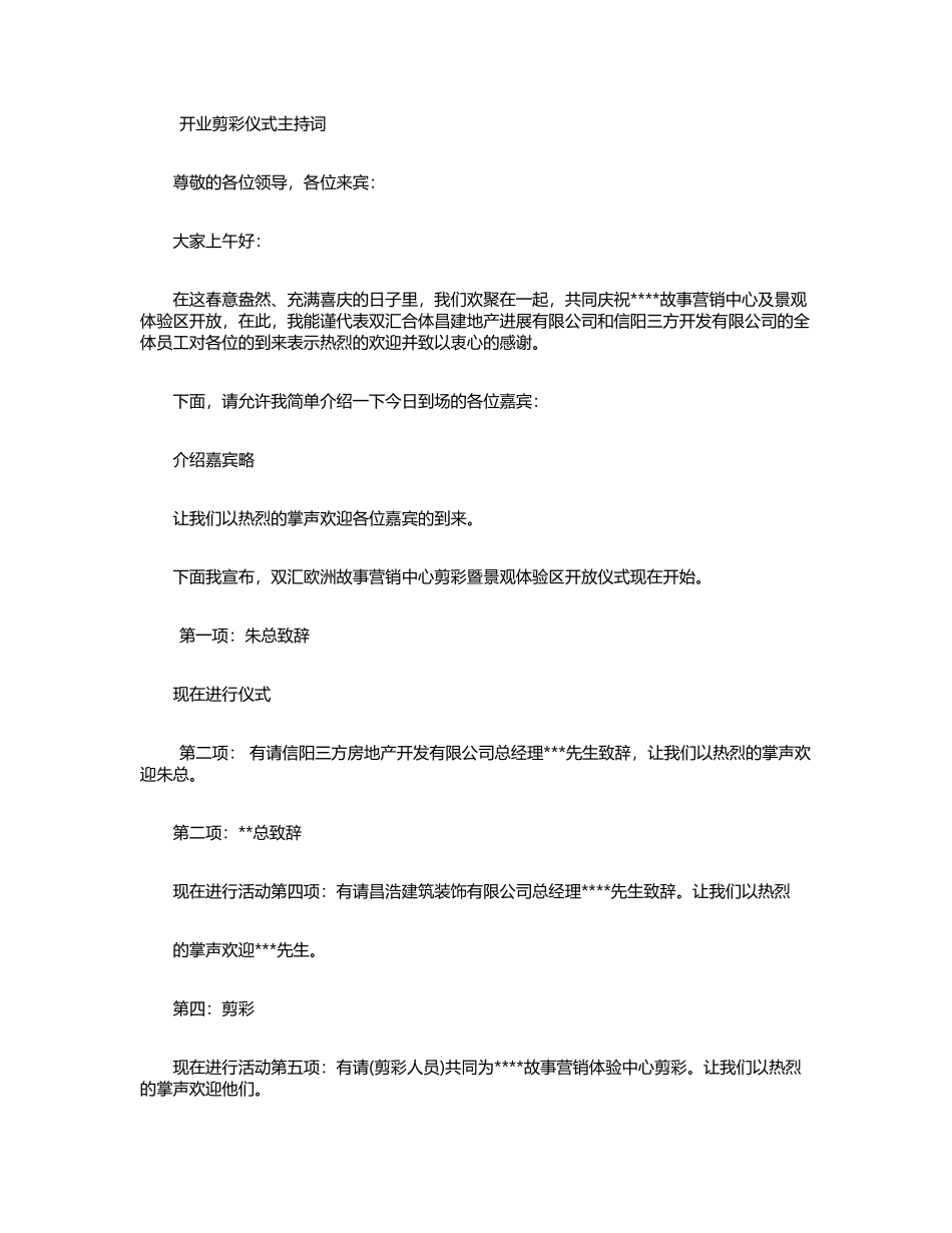 开业剪彩仪式主持词_第2页