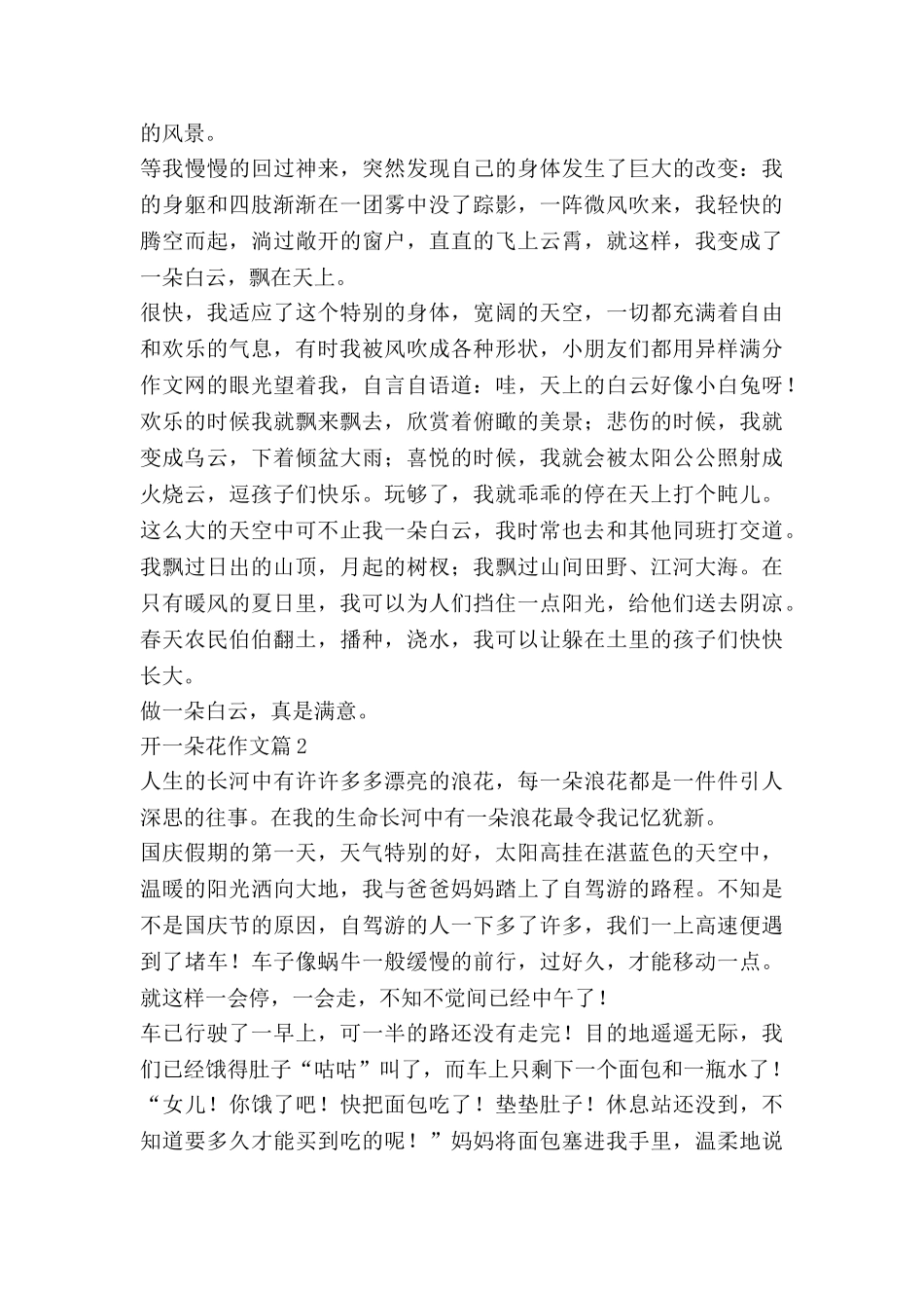 开一朵花作文模板5篇_第2页