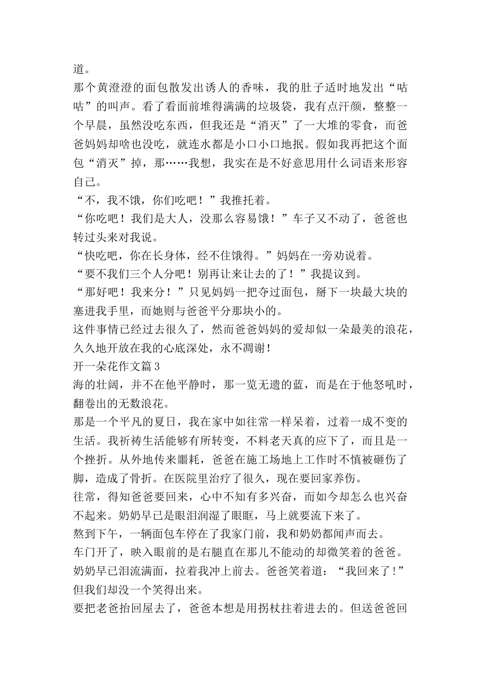 开一朵花作文模板5篇_第3页