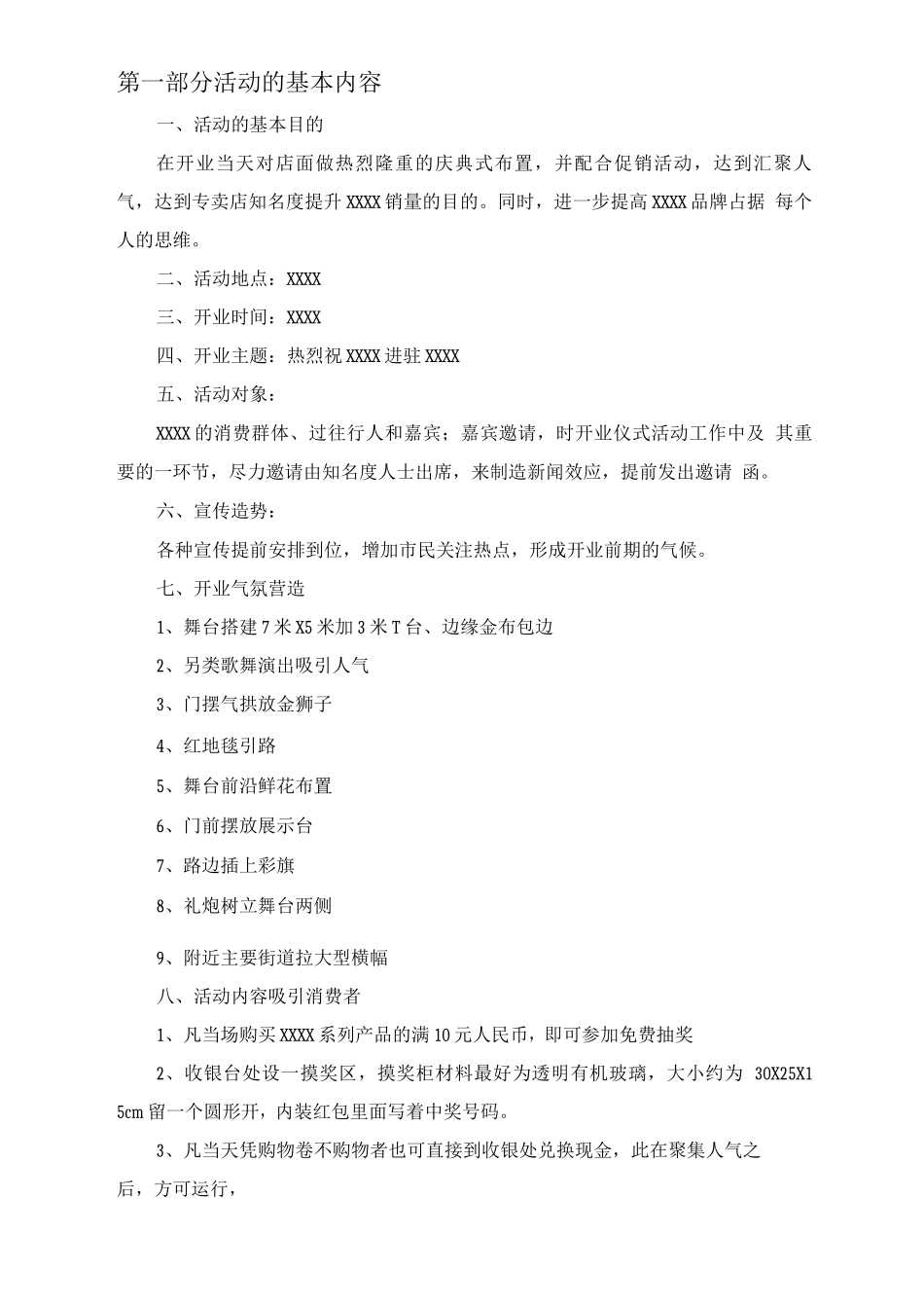 开业庆典策划书模板_第3页