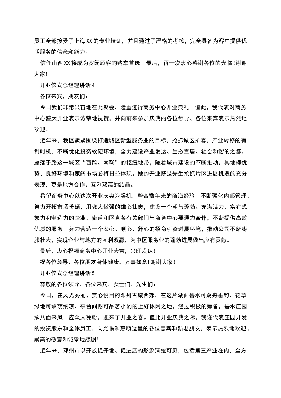 开业仪式总经理讲话_第3页