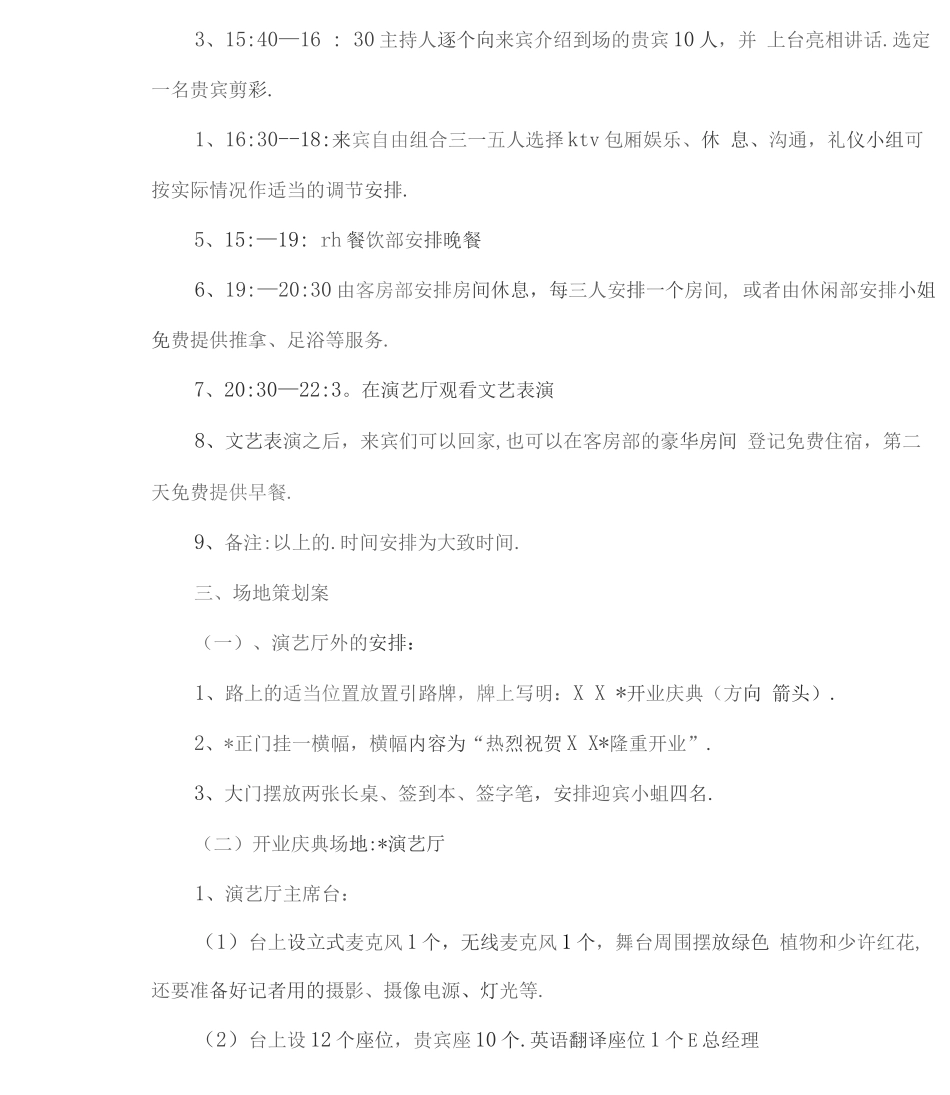 开业庆典宣传策划方案详细_第2页