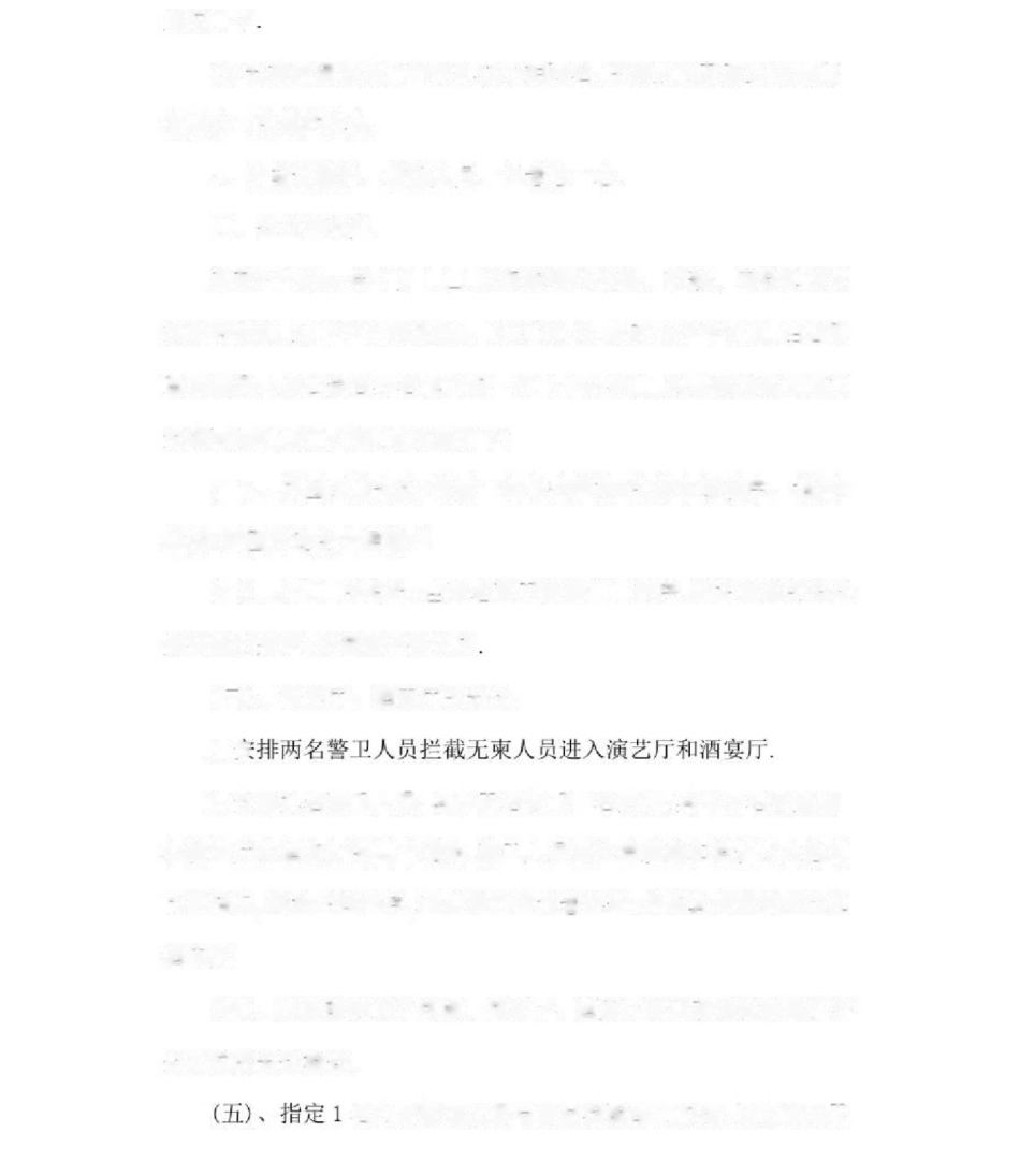 开业庆典宣传策划方案详细_第3页