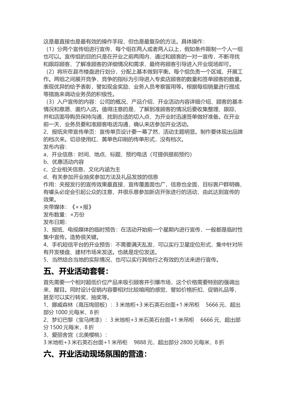 开业活动方案_第3页