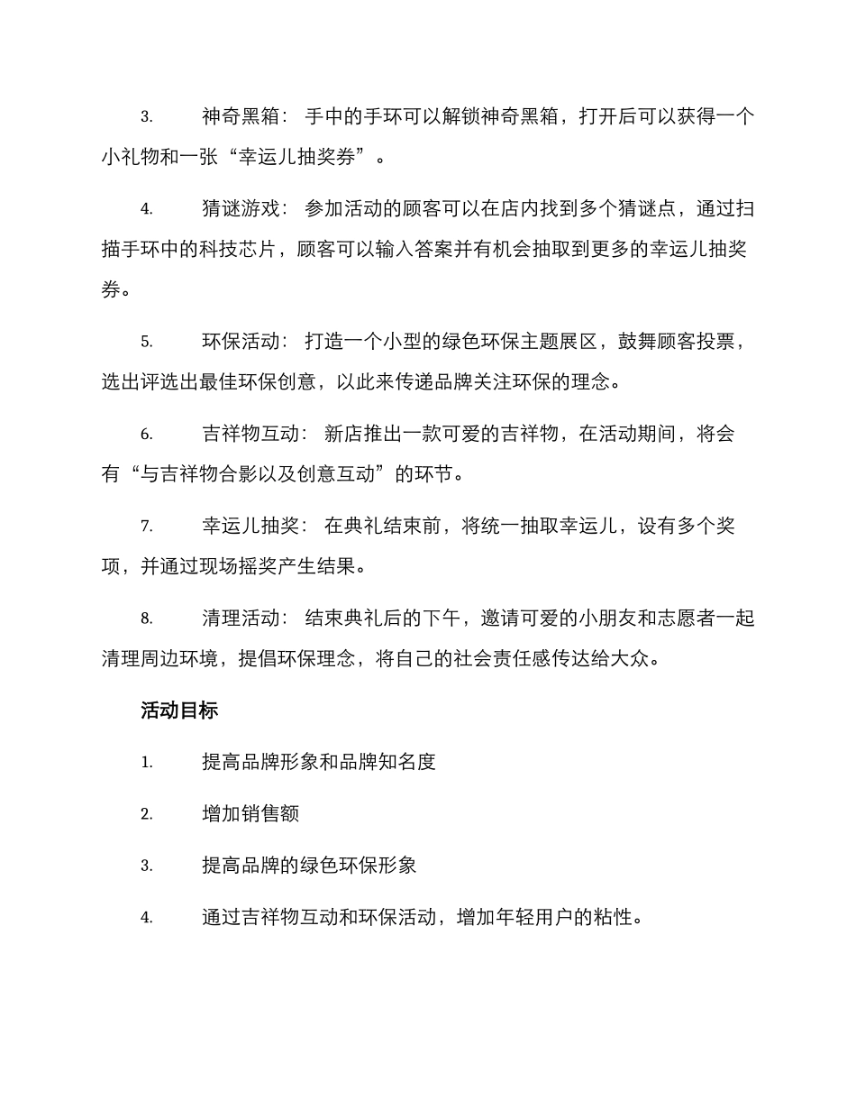 开业典礼策划方案_第2页