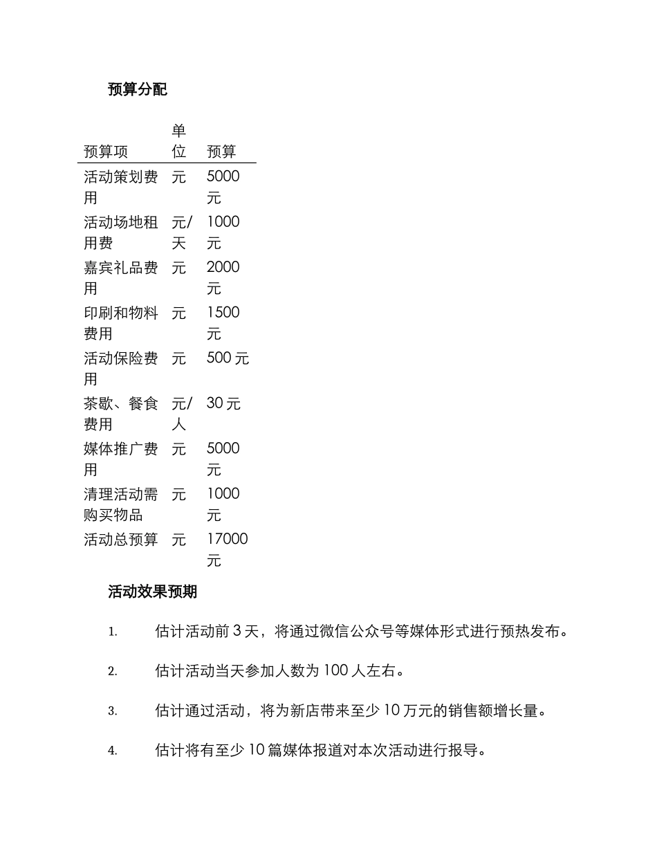 开业典礼策划方案_第3页