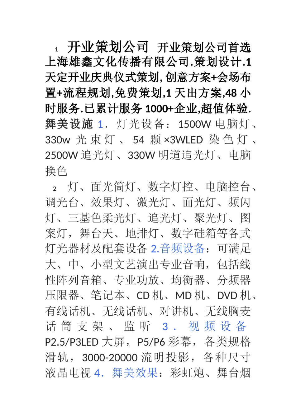 开业策划公司_第1页