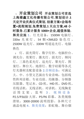 开业策划公司