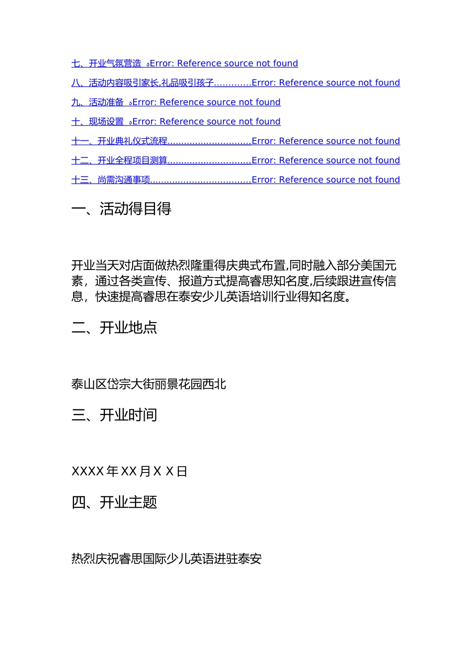 开业活动策划_第2页