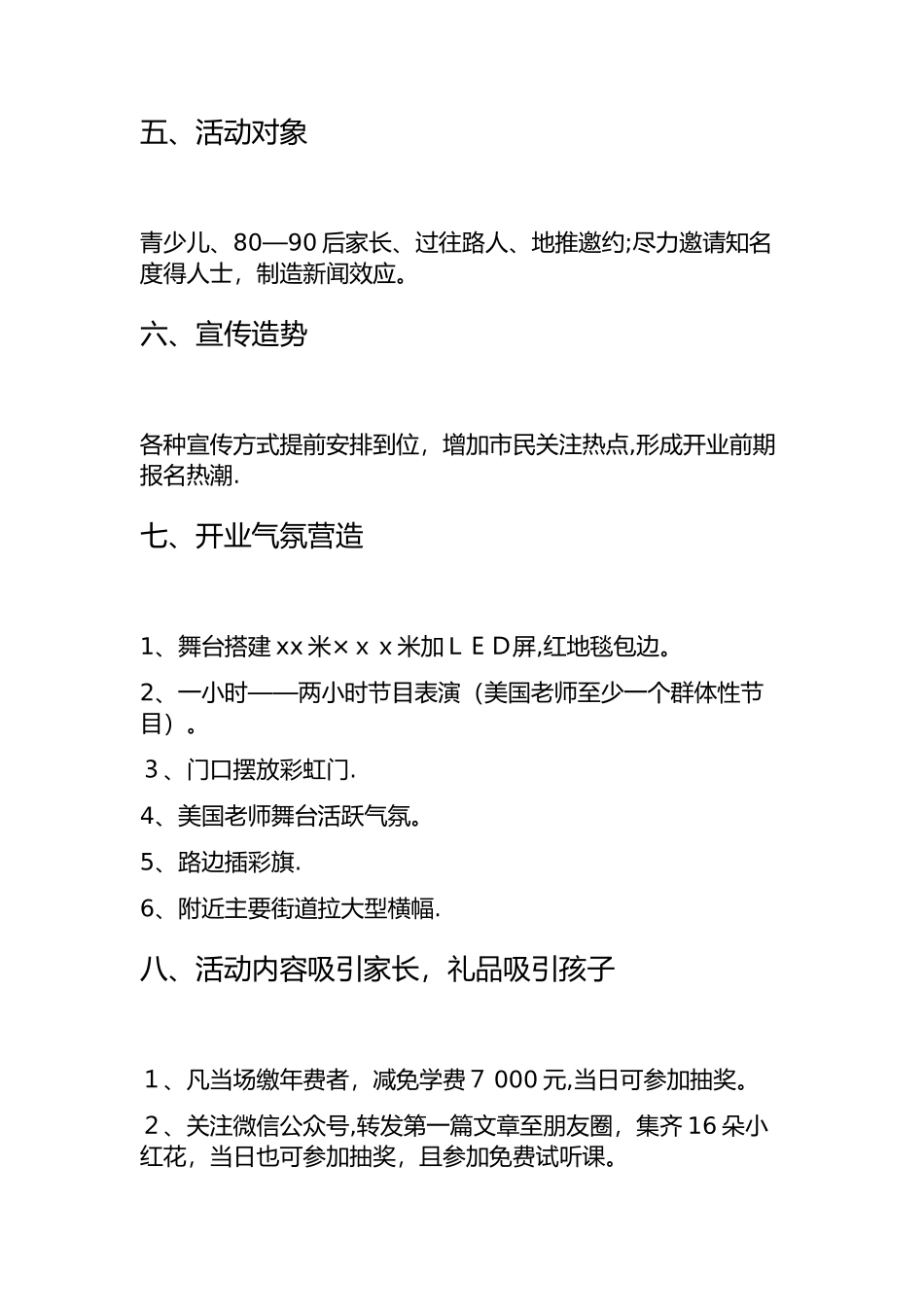 开业活动策划_第3页