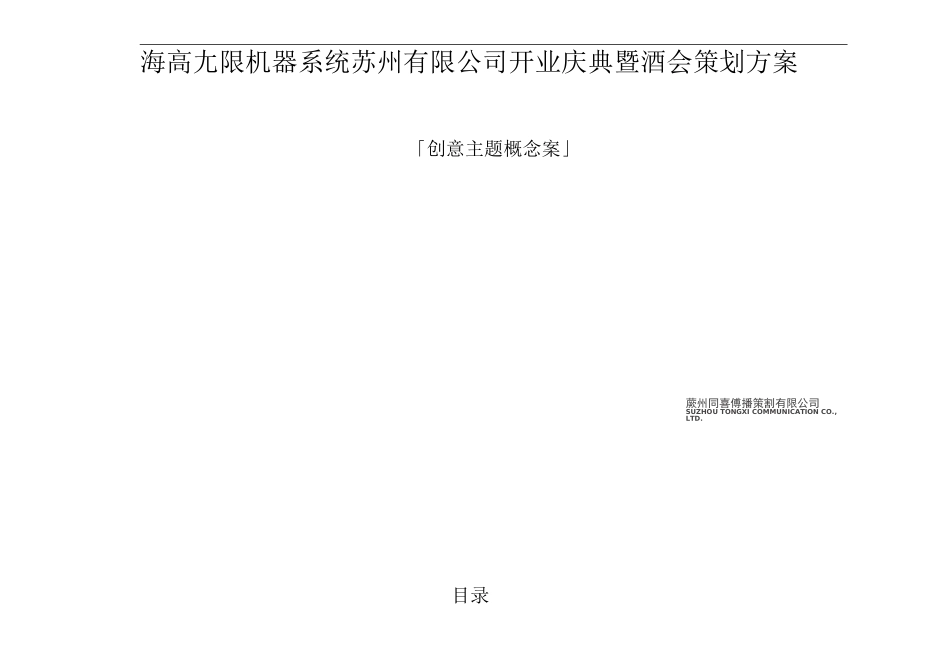 开业酒会策划案_第1页
