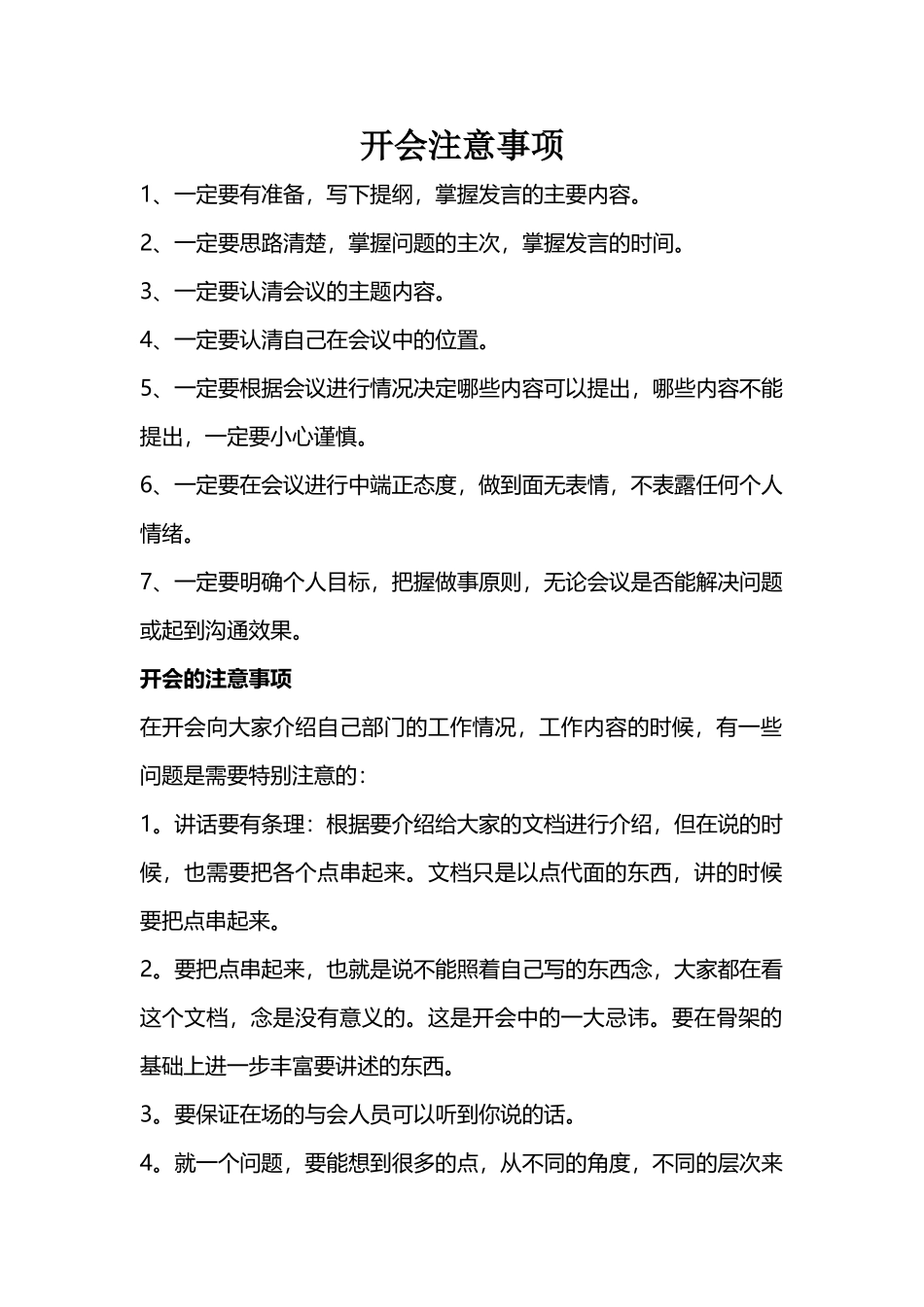 开会注意事项_第2页