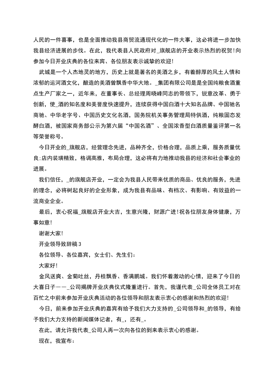 开业领导致辞稿_第2页