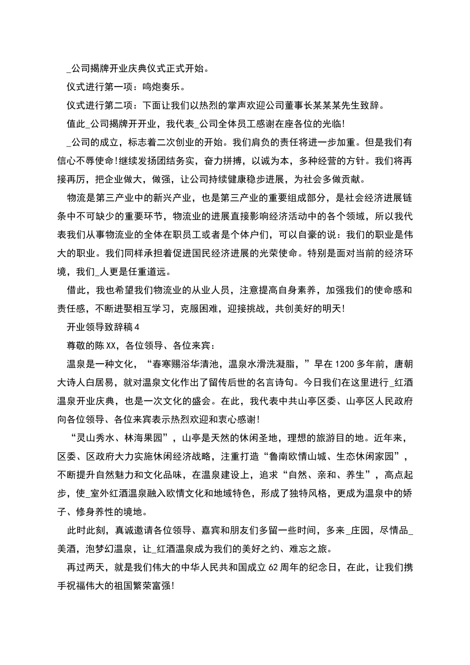 开业领导致辞稿_第3页