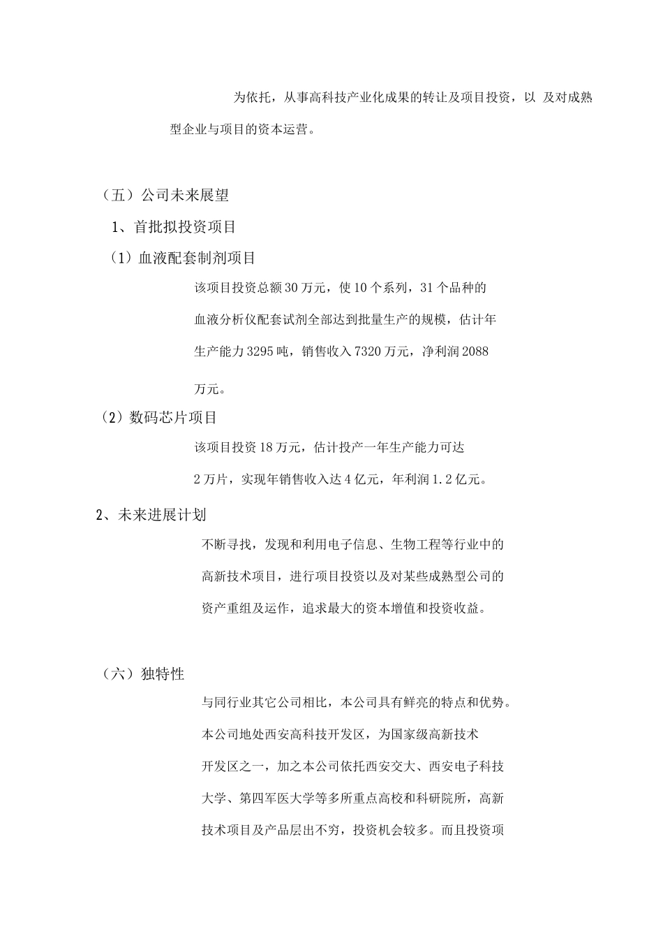 开元投资公司项目可研报告_第2页