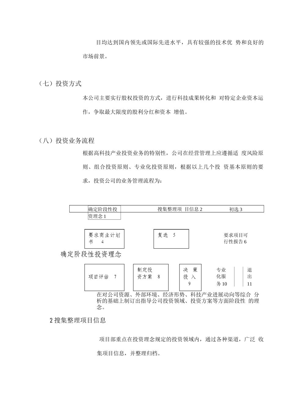 开元投资公司项目可研报告_第3页