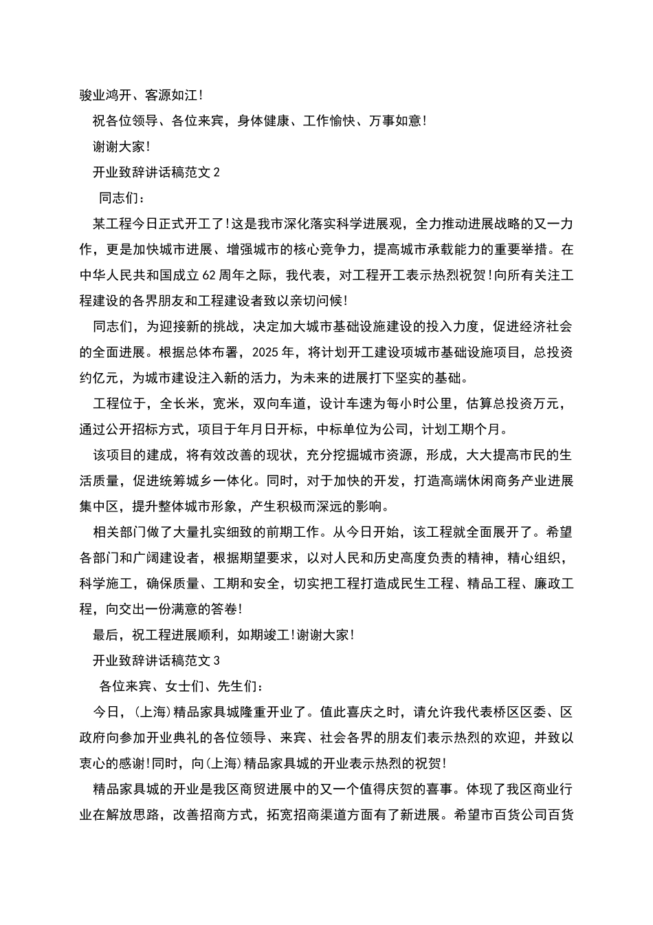 开业致辞讲话稿_第2页