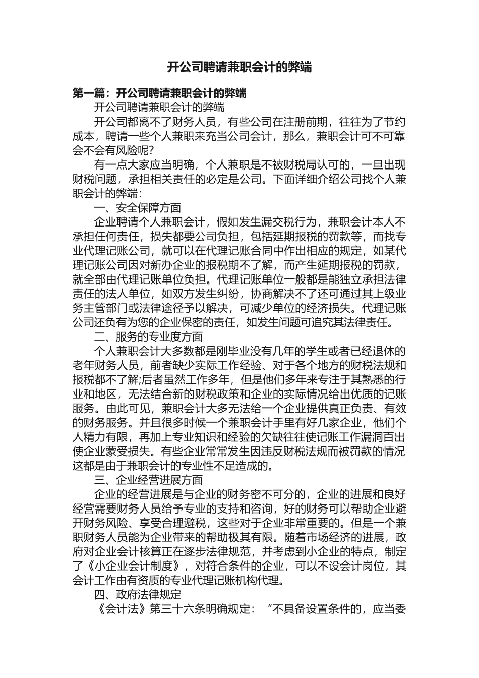 开公司聘请兼职会计的弊端_第1页