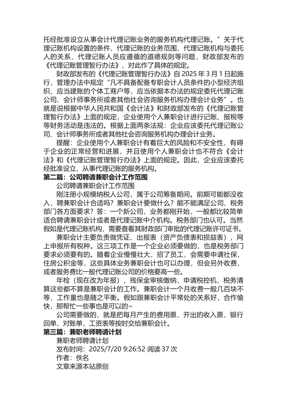 开公司聘请兼职会计的弊端_第2页