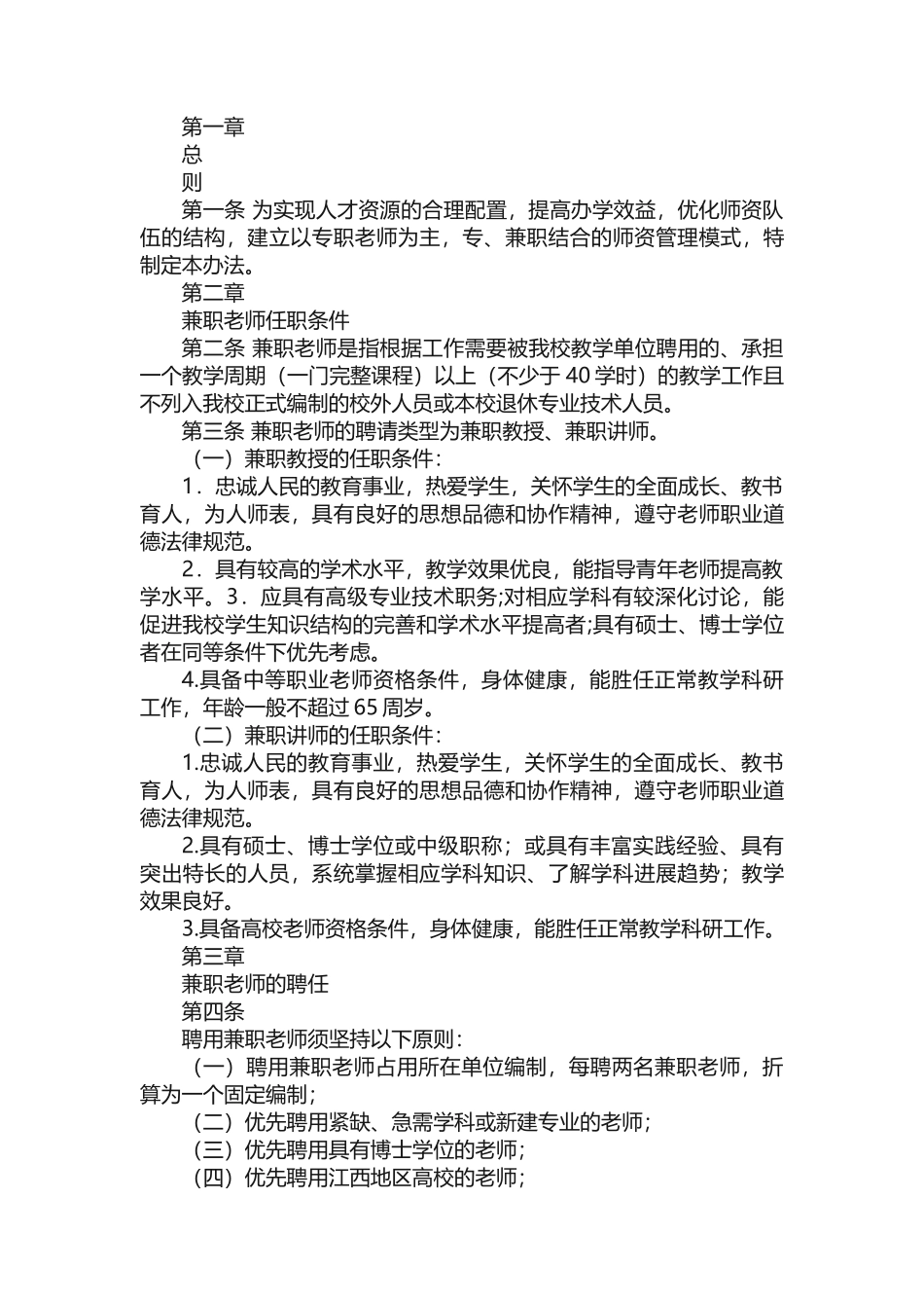 开公司聘请兼职会计的弊端_第3页