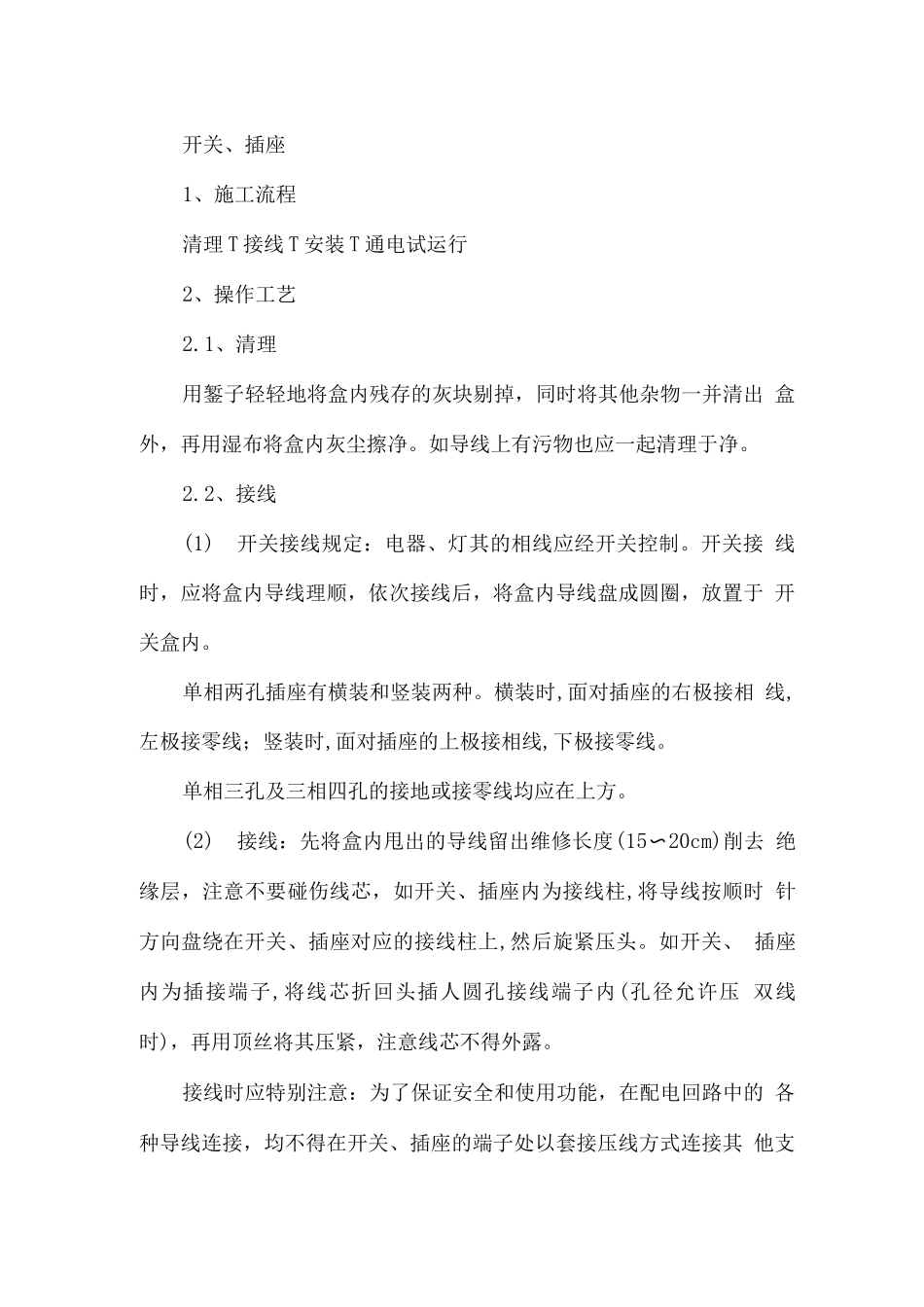 开关、插座、灯具施工_第1页