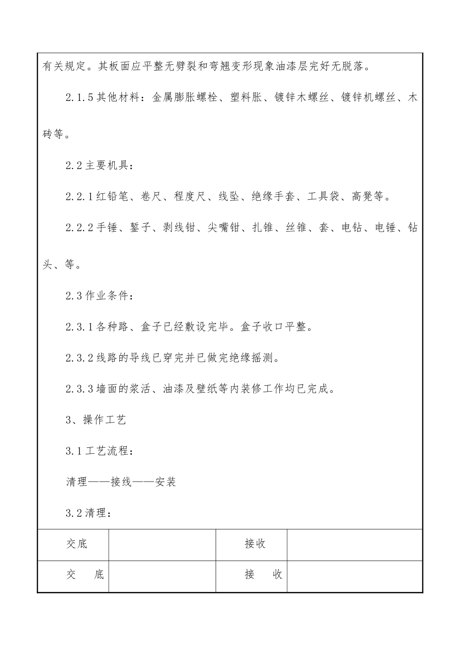 开关、插座安装交底记录_第2页
