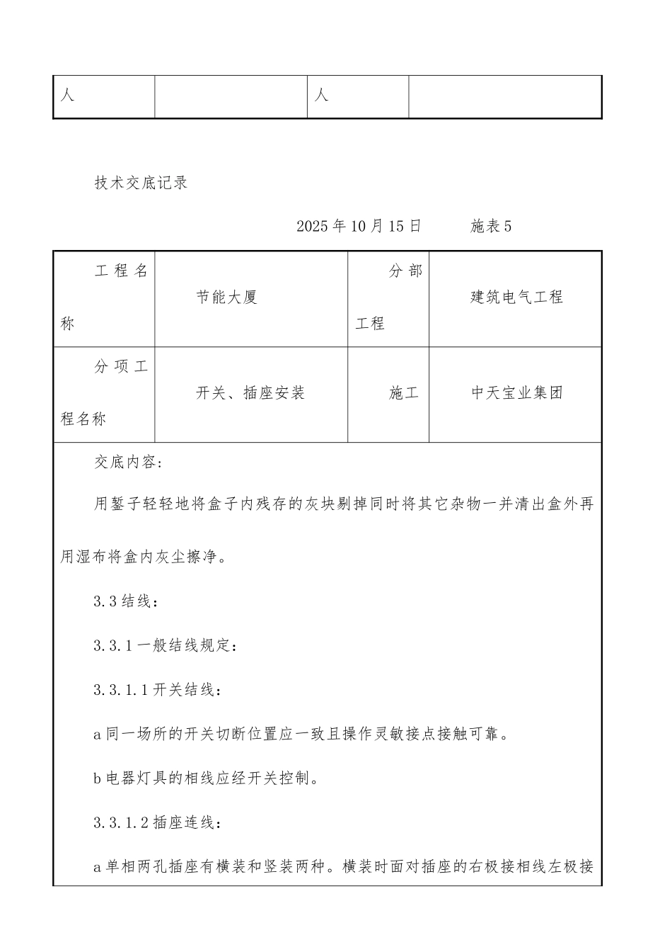 开关、插座安装交底记录_第3页
