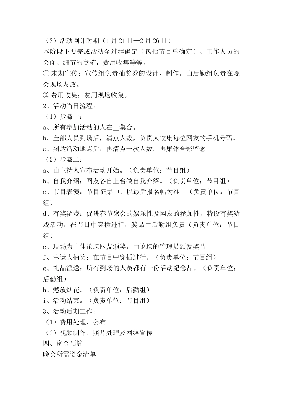 开公司策划方案模板8篇_第3页