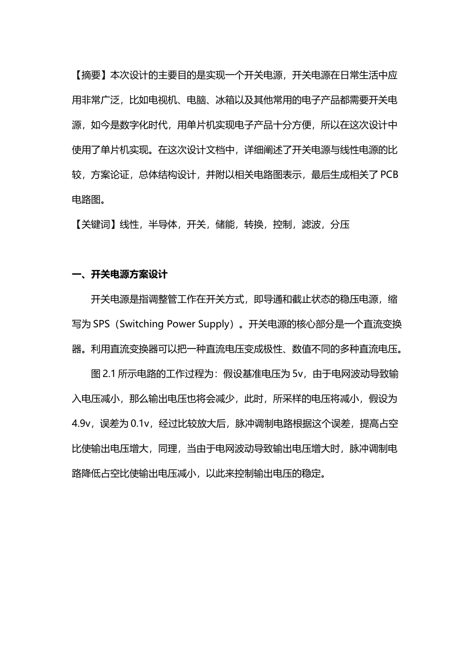 开关型直流稳压电源_第3页