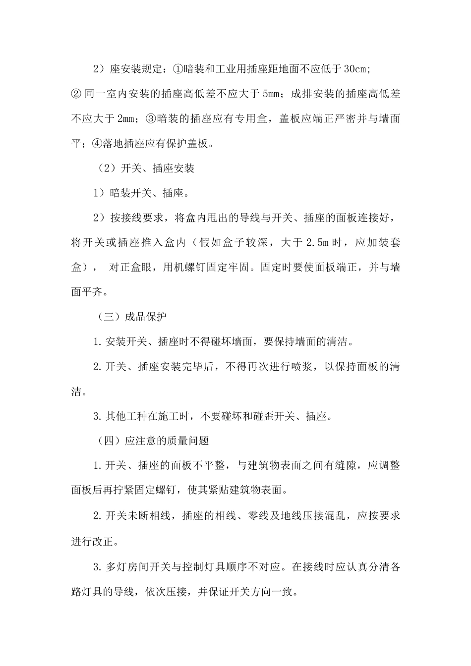 开关、插座面板、灯具安装施工方案_第3页