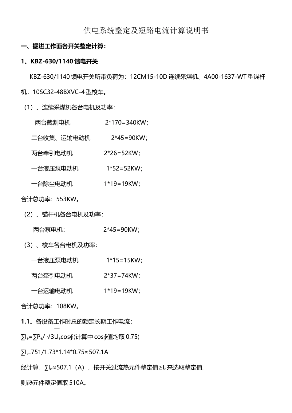开关整定值计算_第2页