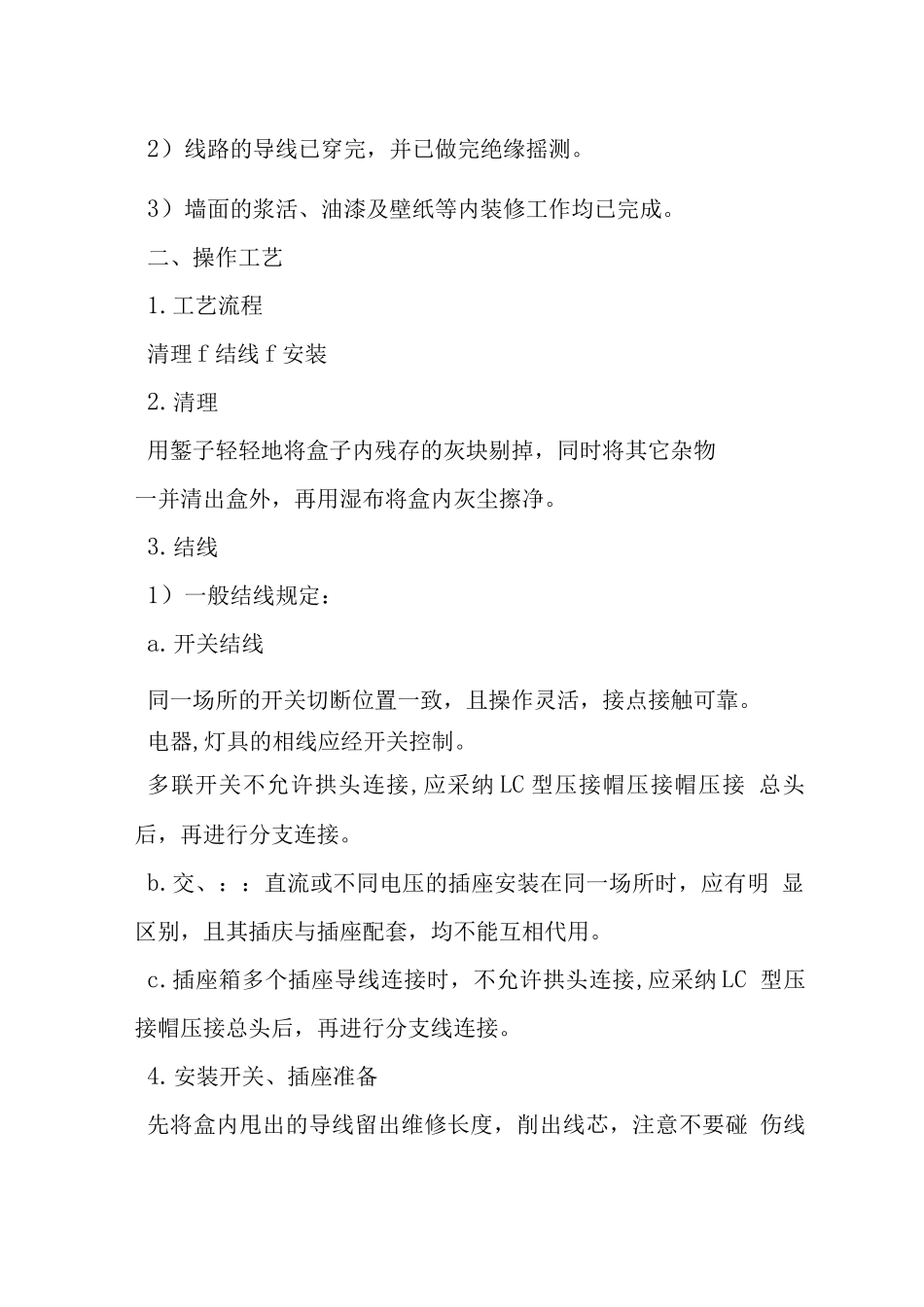 开关插座安装工艺标准_第2页