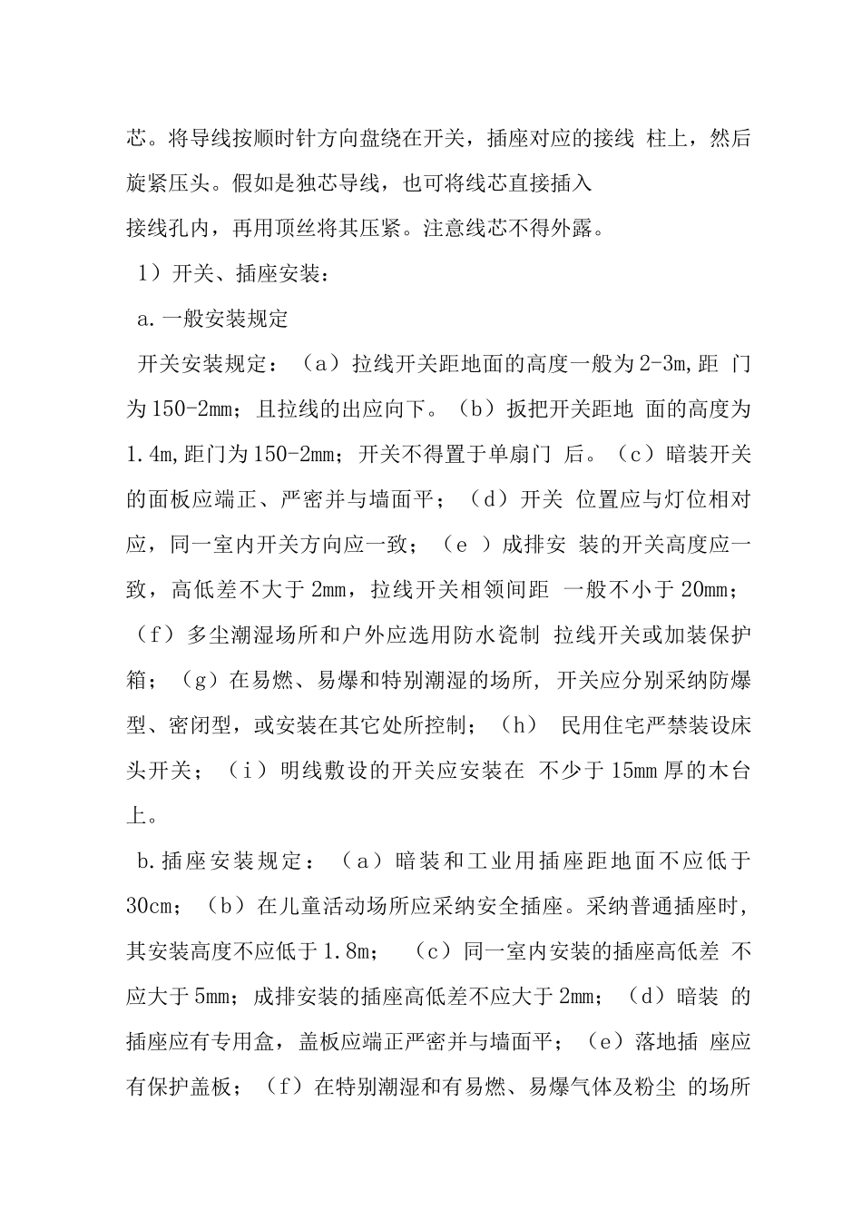 开关插座安装工艺标准_第3页