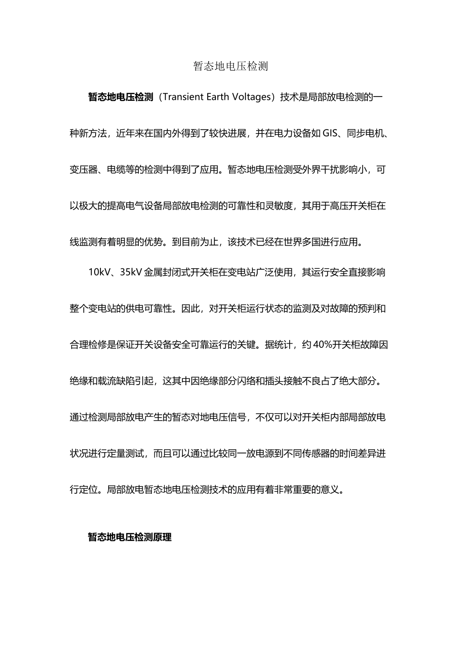 开关柜局部放电检测_第2页