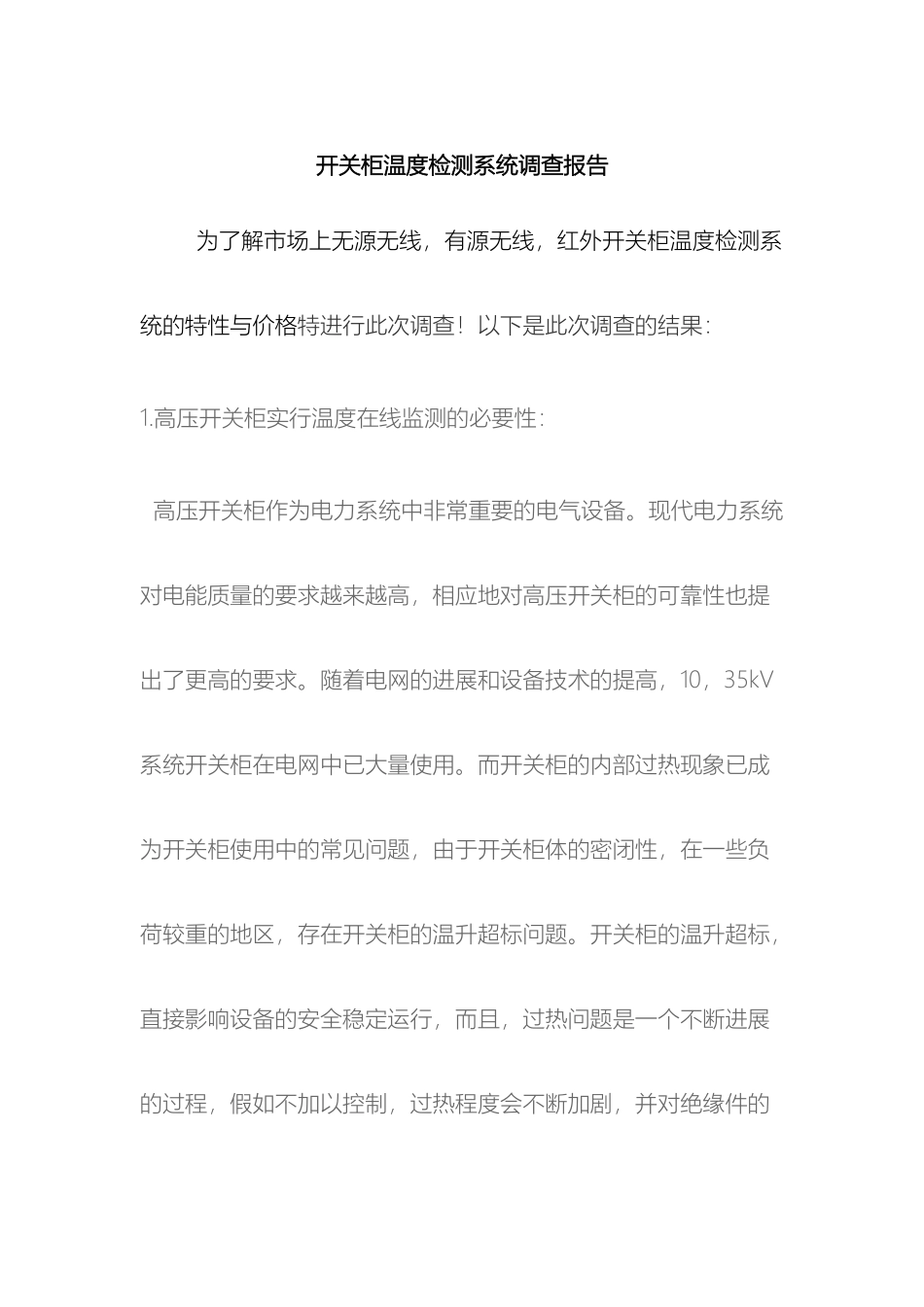 开关柜温度检测系统范文_第2页