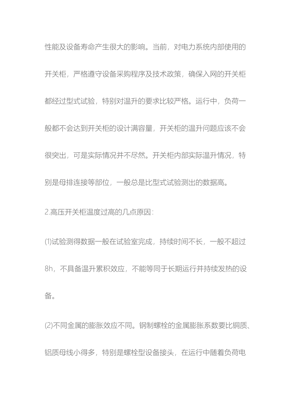 开关柜温度检测系统范文_第3页