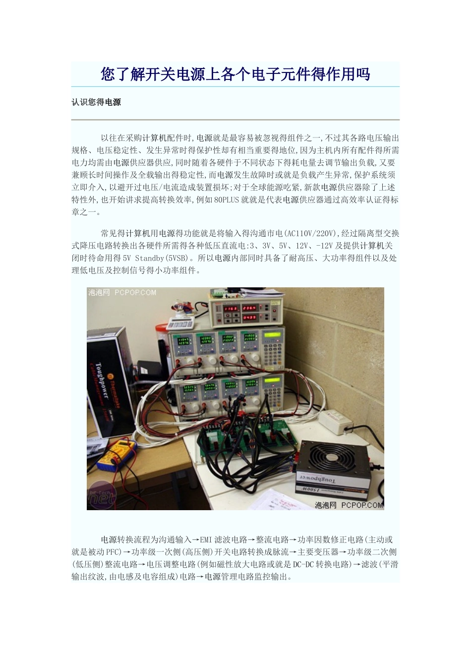 开关电源上各个电子元件的作用_第1页