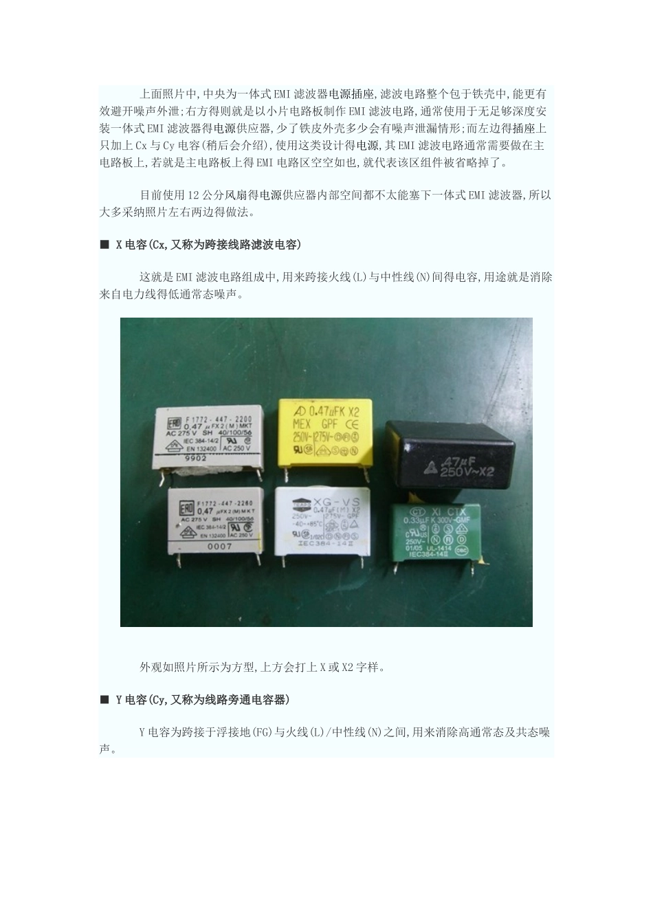 开关电源上各个电子元件的作用_第3页