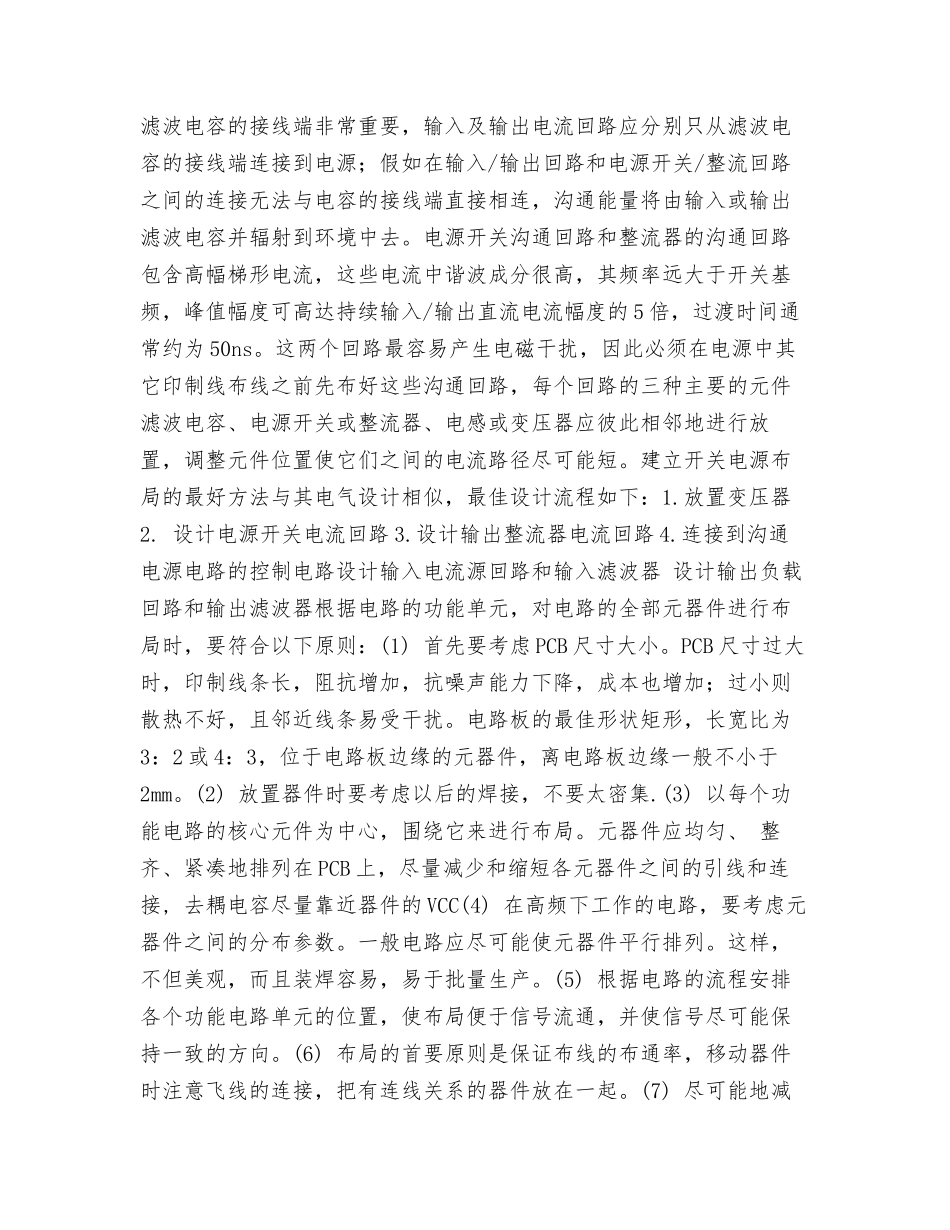 开关电源PCB电气设计技巧和安全规范-你必须知道_第2页