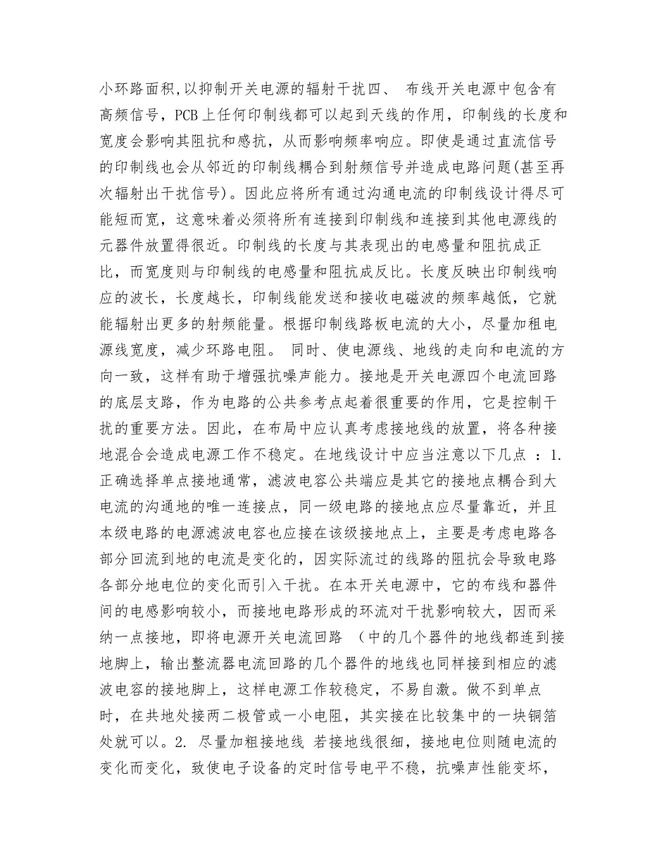 开关电源PCB电气设计技巧和安全规范-你必须知道_第3页