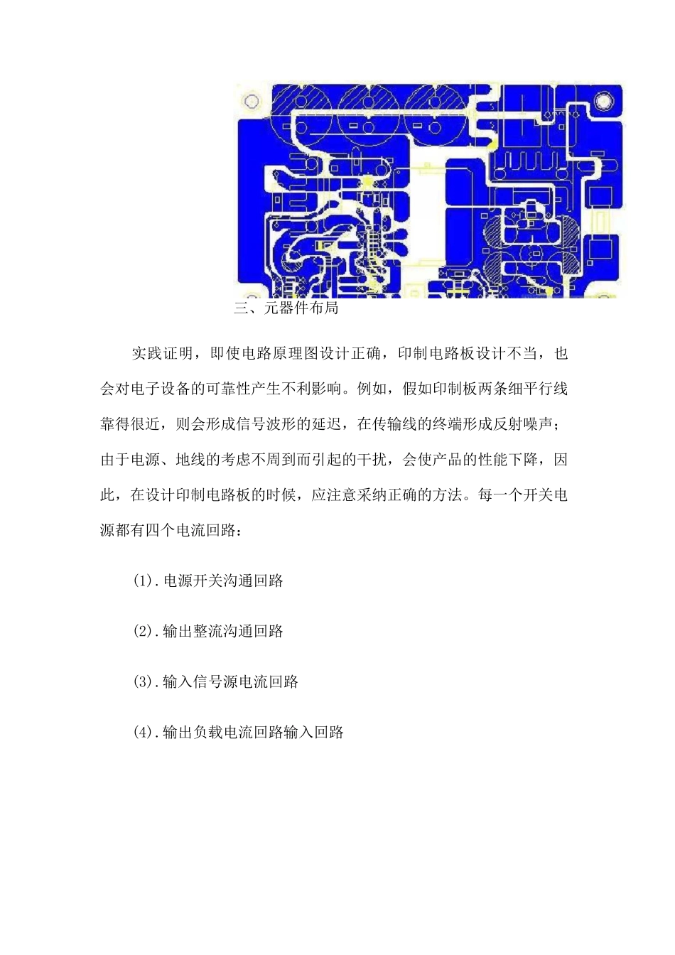开关电源PCB设计技巧和电气安全规范_第2页