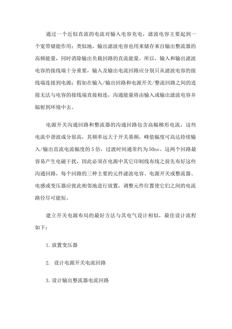 开关电源PCB设计技巧和电气安全规范_第3页