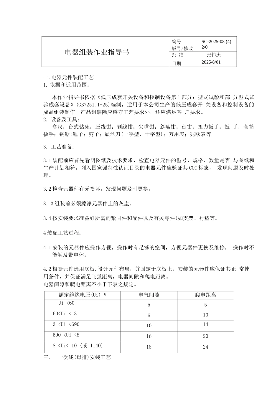 开关柜组装作业指导书工艺文件_第2页