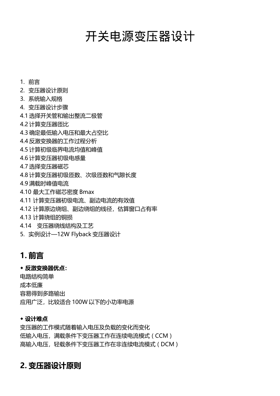 开关电源变压器设计_第2页